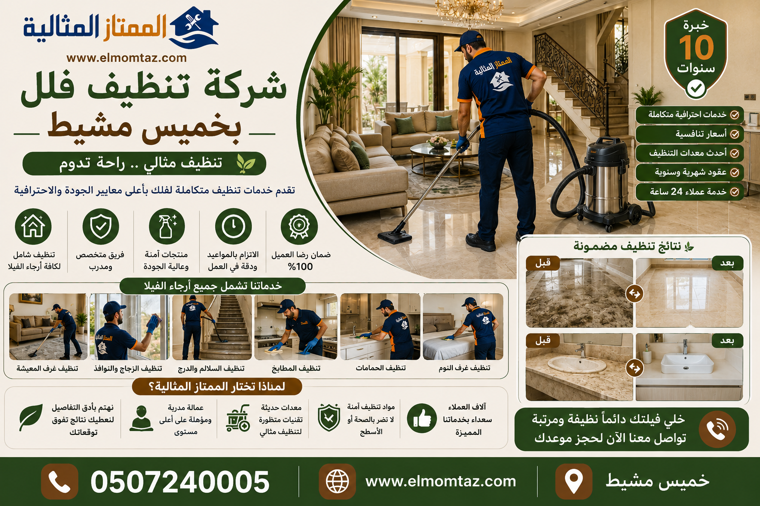 شركة تنظيف فلل بخميس مشيط