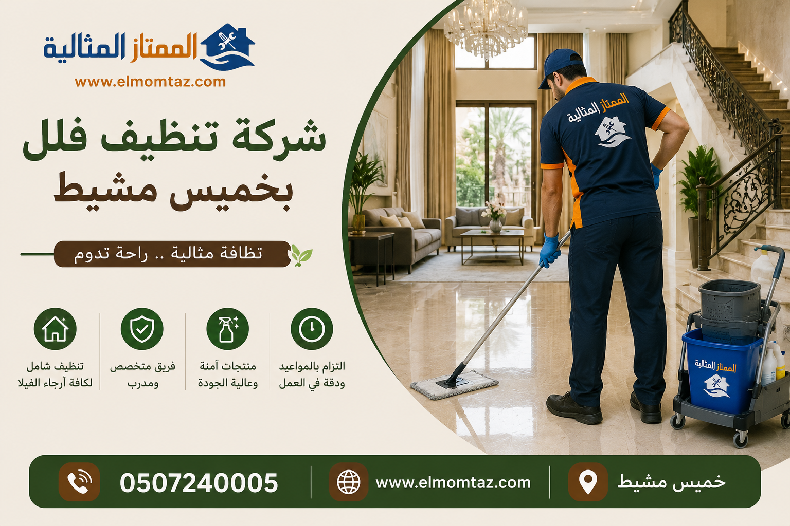شركة تنظيف فلل بخميس مشيط