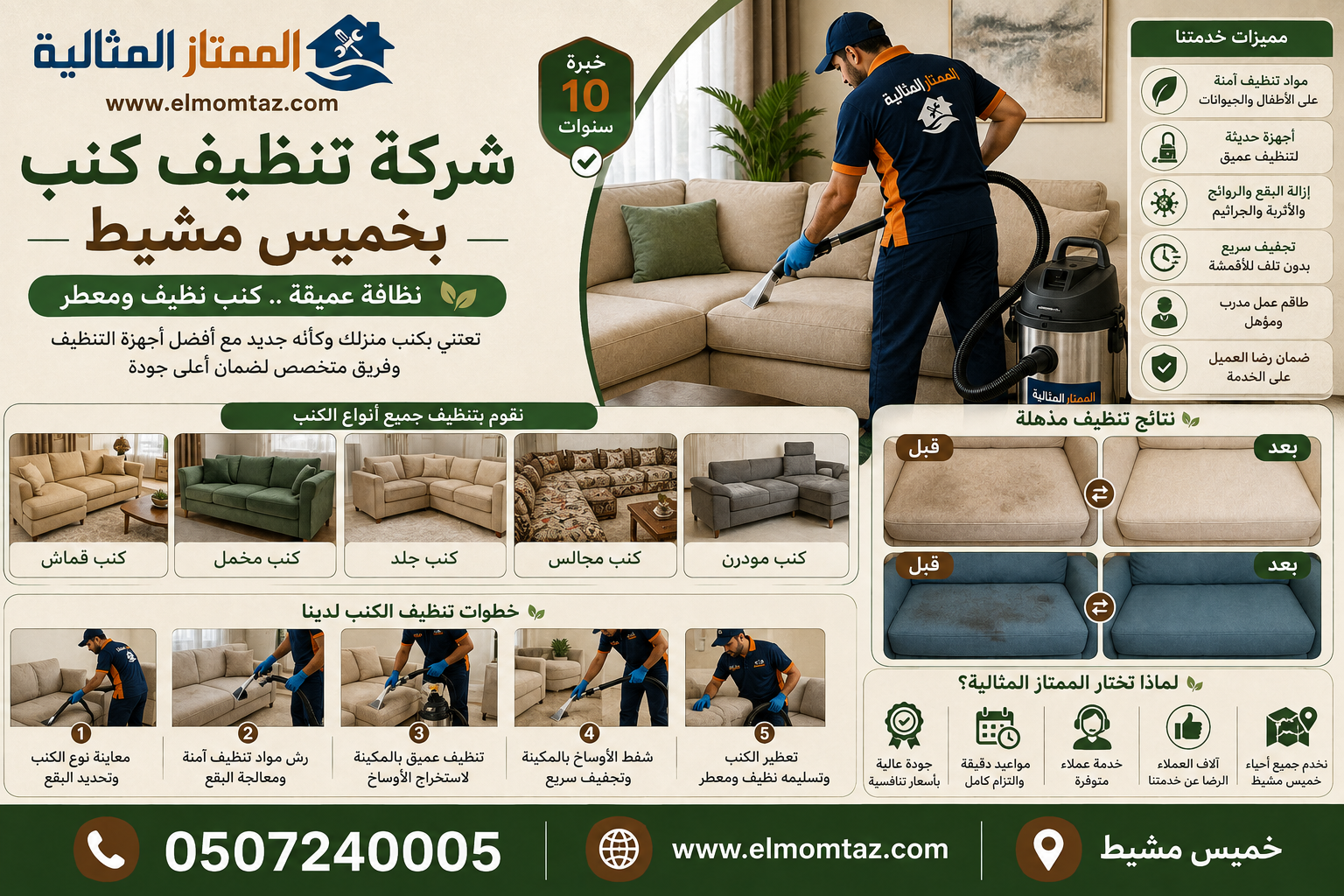 شركة تنظيف كنب بخميس مشيط