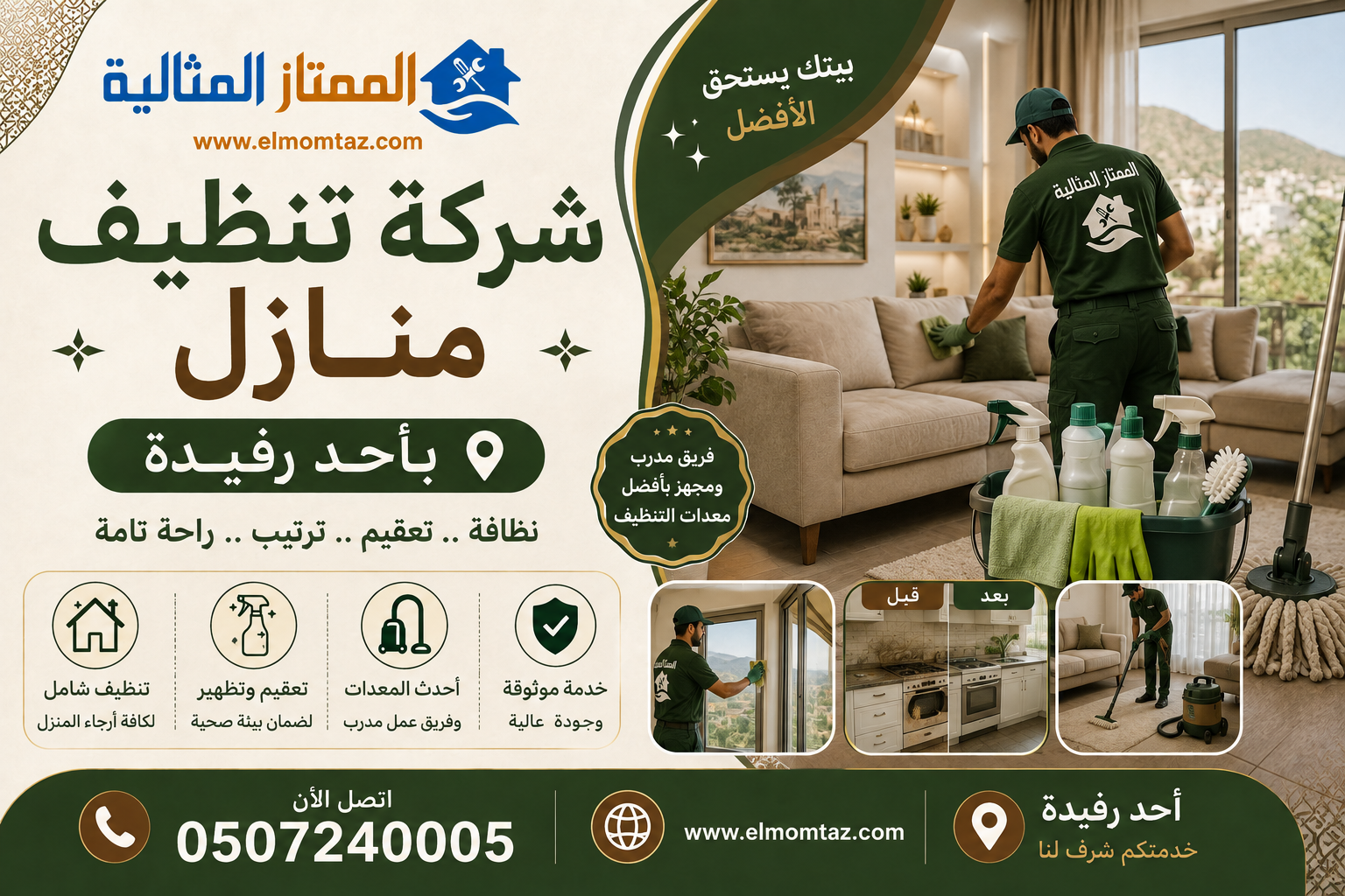 شركة تنظيف منازل باحد رفيدة