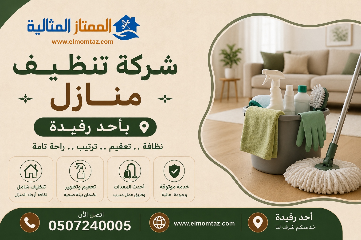 شركة تنظيف منازل باحد رفيدة