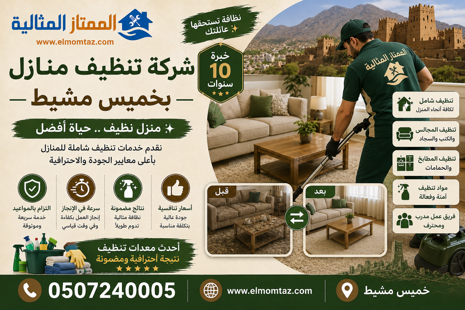 شركة تنظيف منازل بخميس مشيط