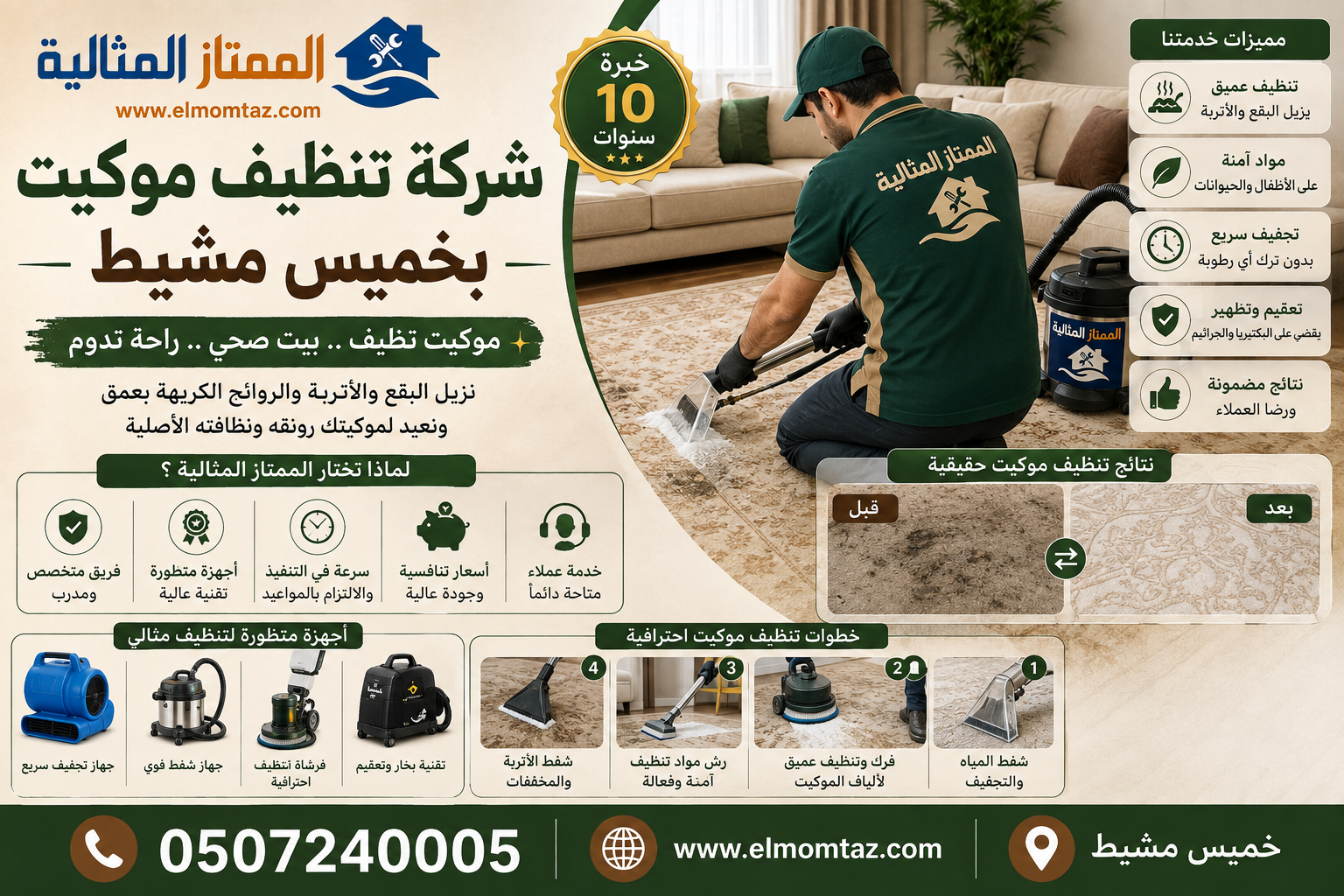 شركة تنظيف موكيت بخميس مشيط
