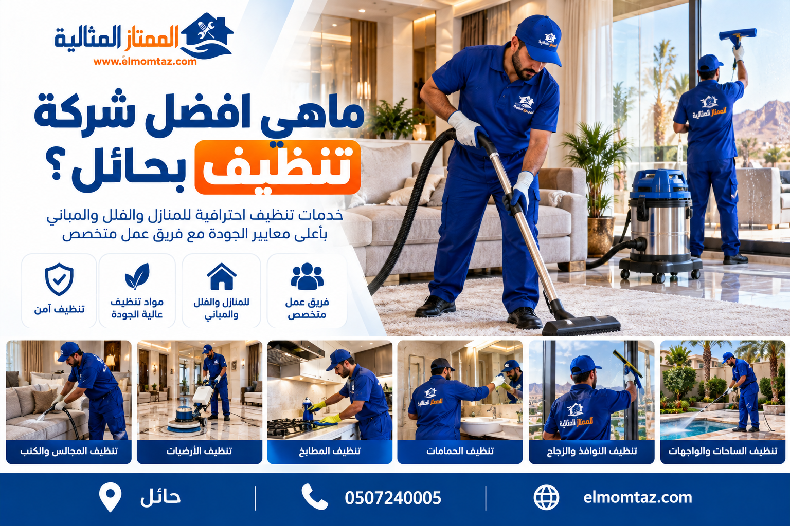 ماهي افضل شركة تنظيف بحائل