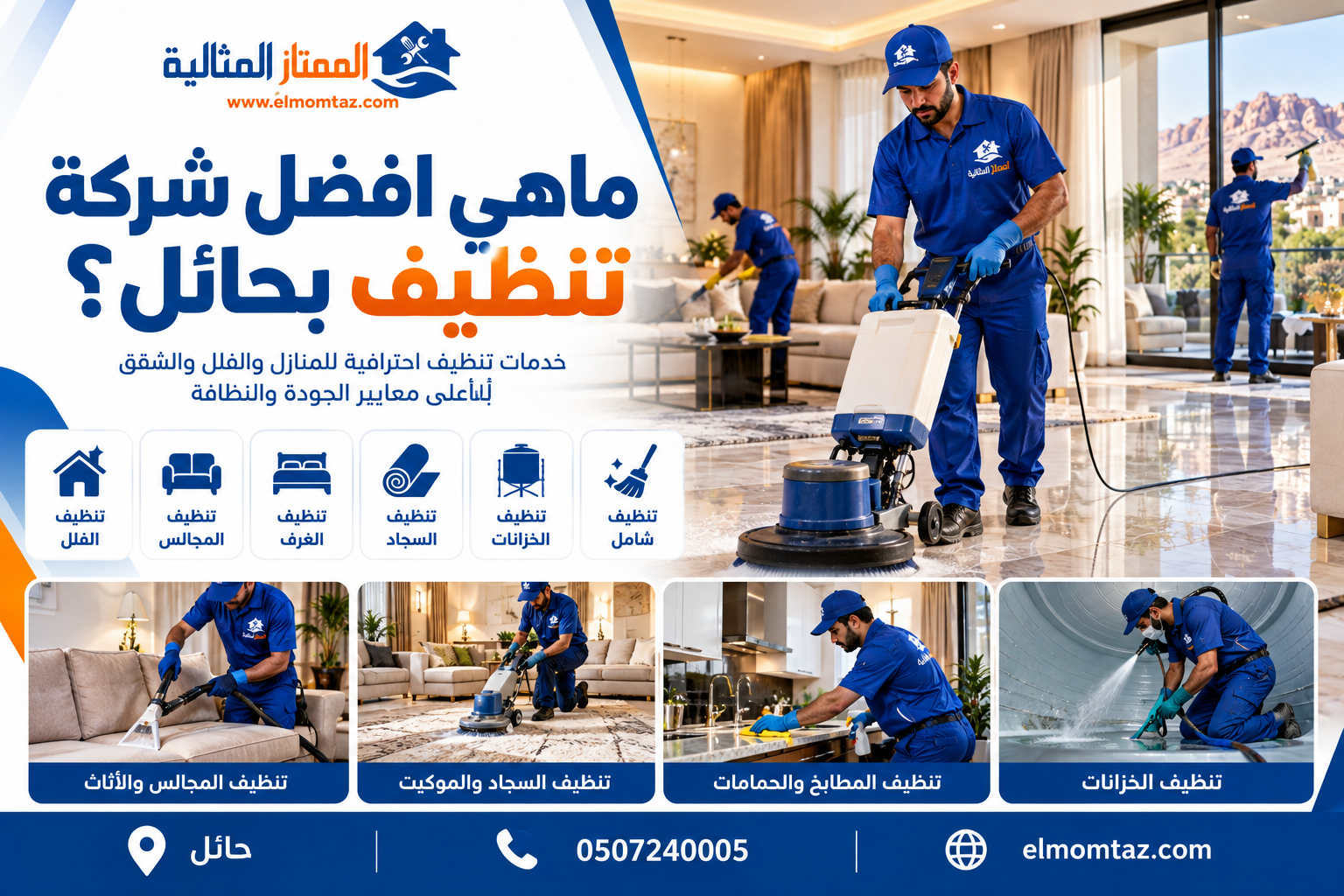 ماهي افضل شركة تنظيف بحائل