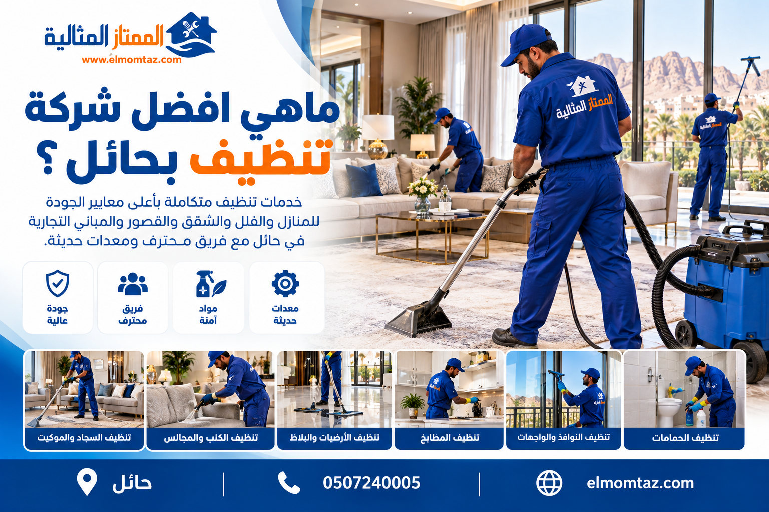 ماهي افضل شركة تنظيف بحائل