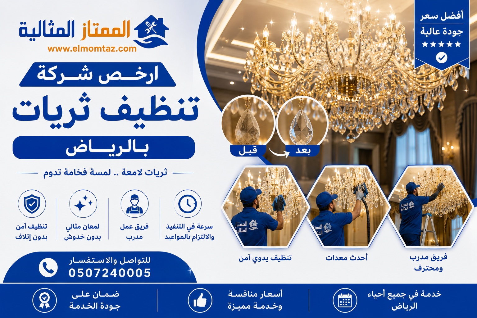 ارخص شركة تنظيف ثريات بالرياض 