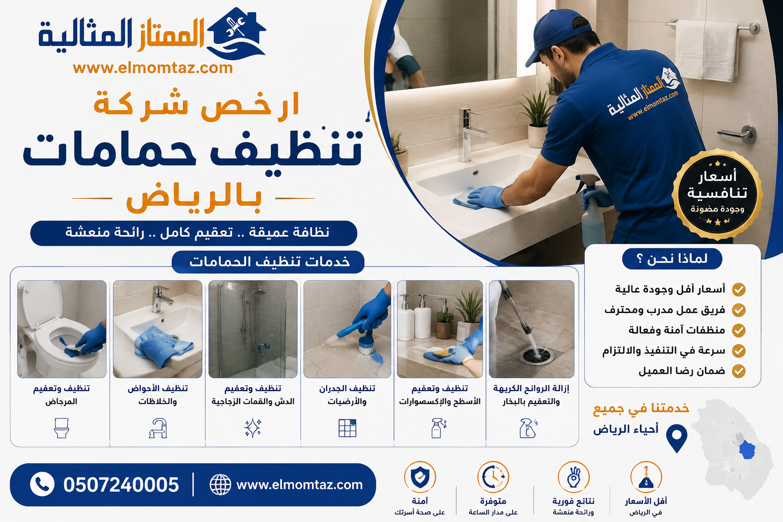 ارخص شركة تنظيف حمامات بالرياض