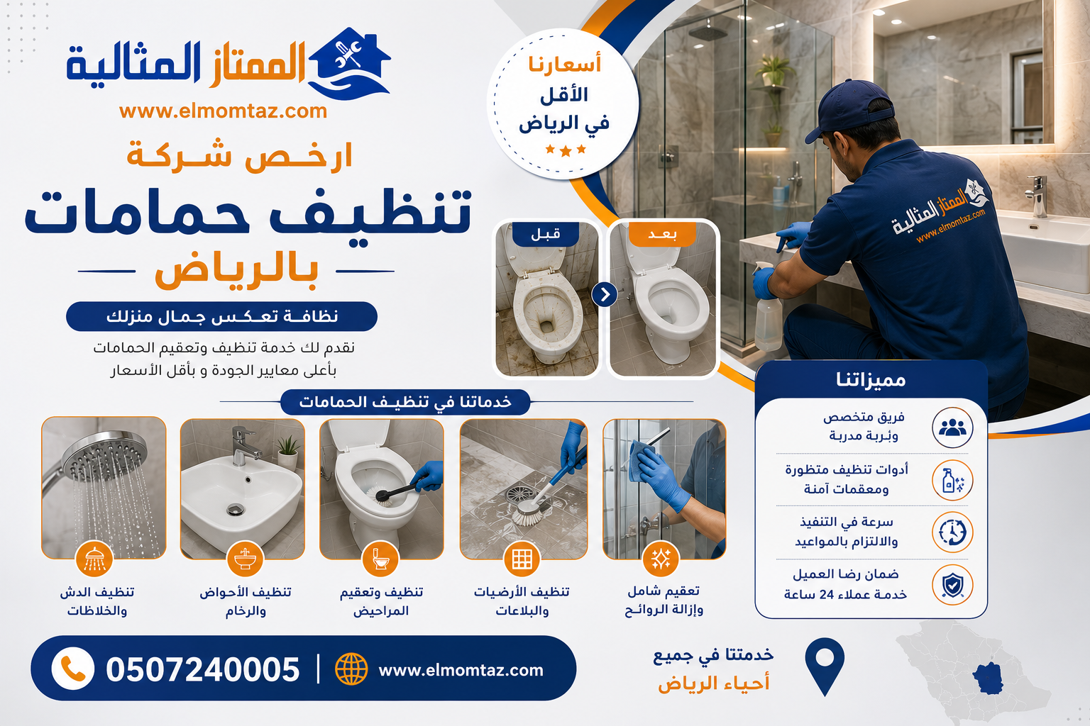 ارخص شركة تنظيف حمامات بالرياض