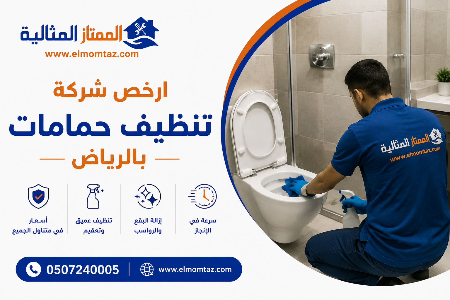 ارخص شركة تنظيف حمامات بالرياض