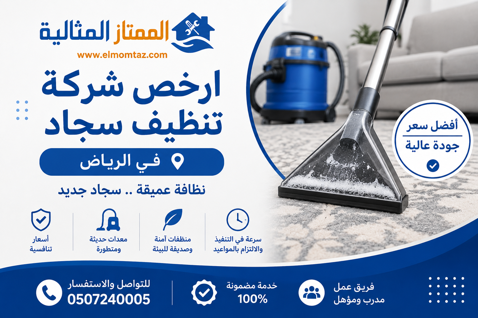 ارخص شركة تنظيف سجاد بالرياض
