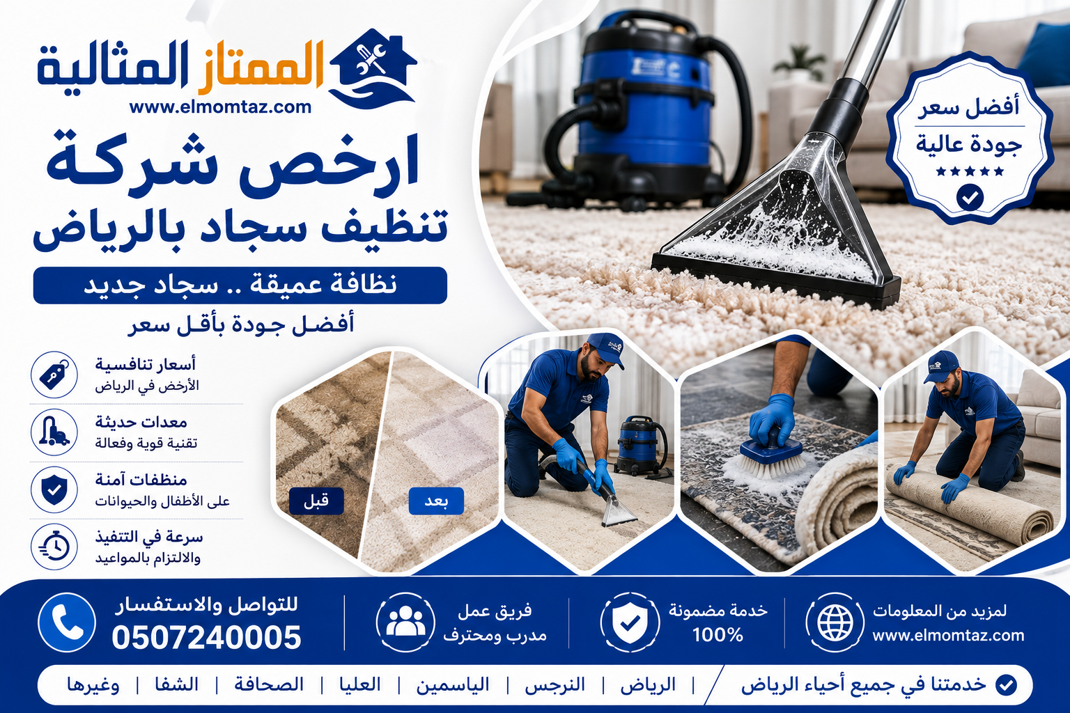 ارخص شركة تنظيف سجاد بالرياض