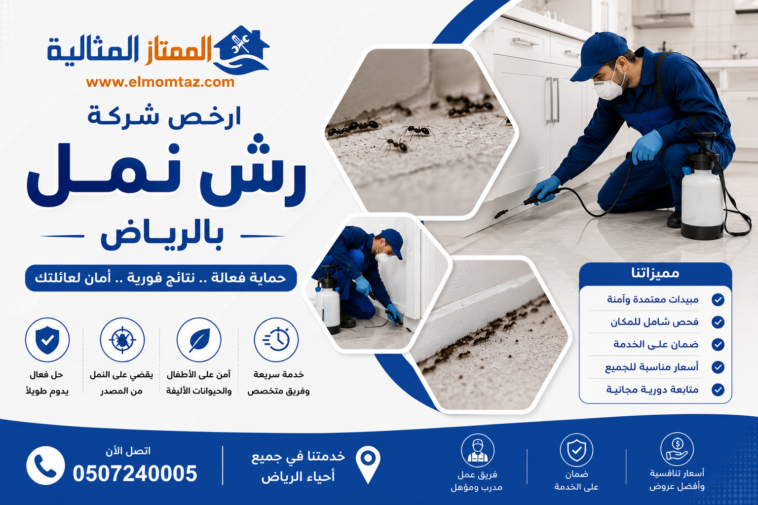 ارخص شركة رش نمل بالرياض