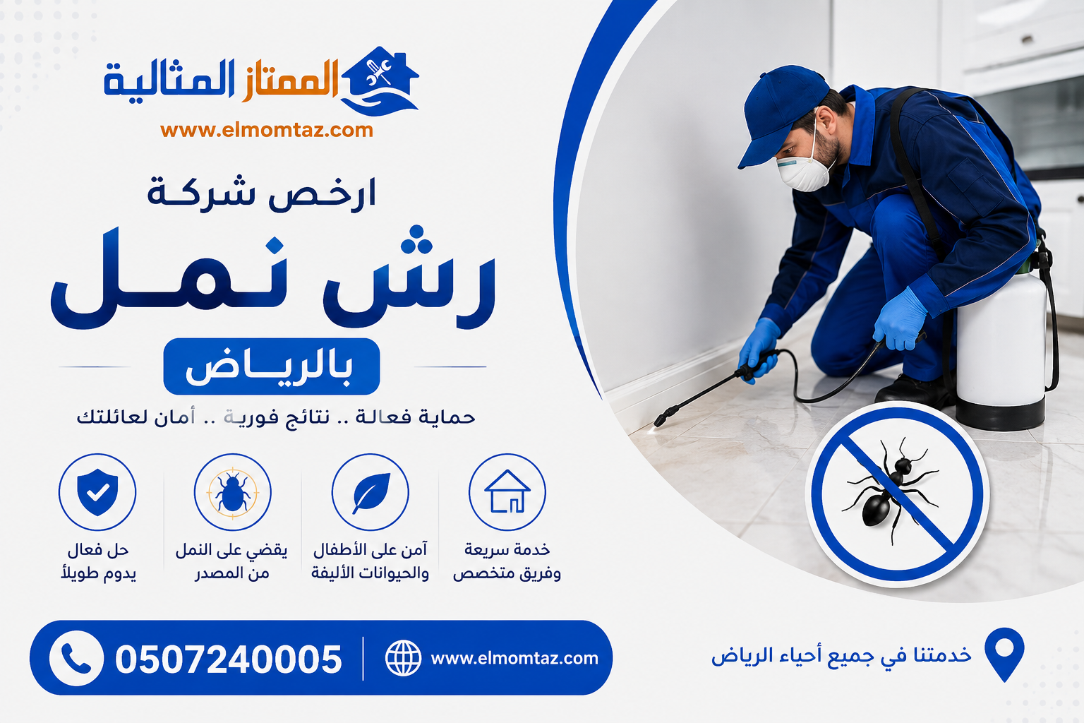 ارخص شركة رش نمل بالرياض