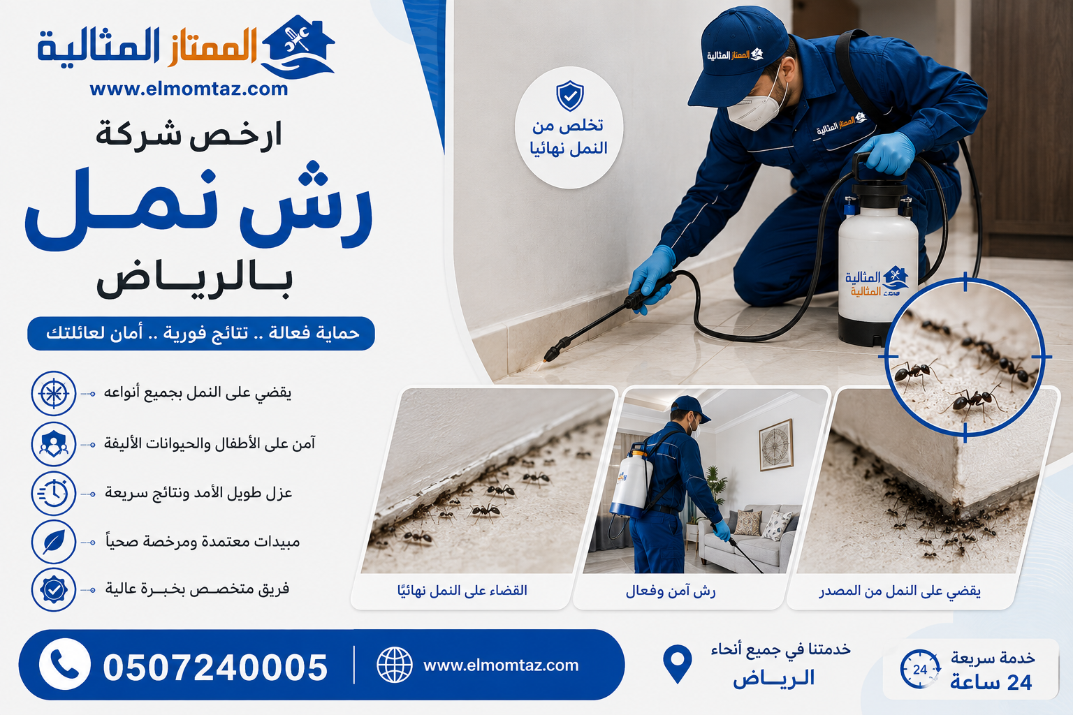 ارخص شركة رش نمل بالرياض