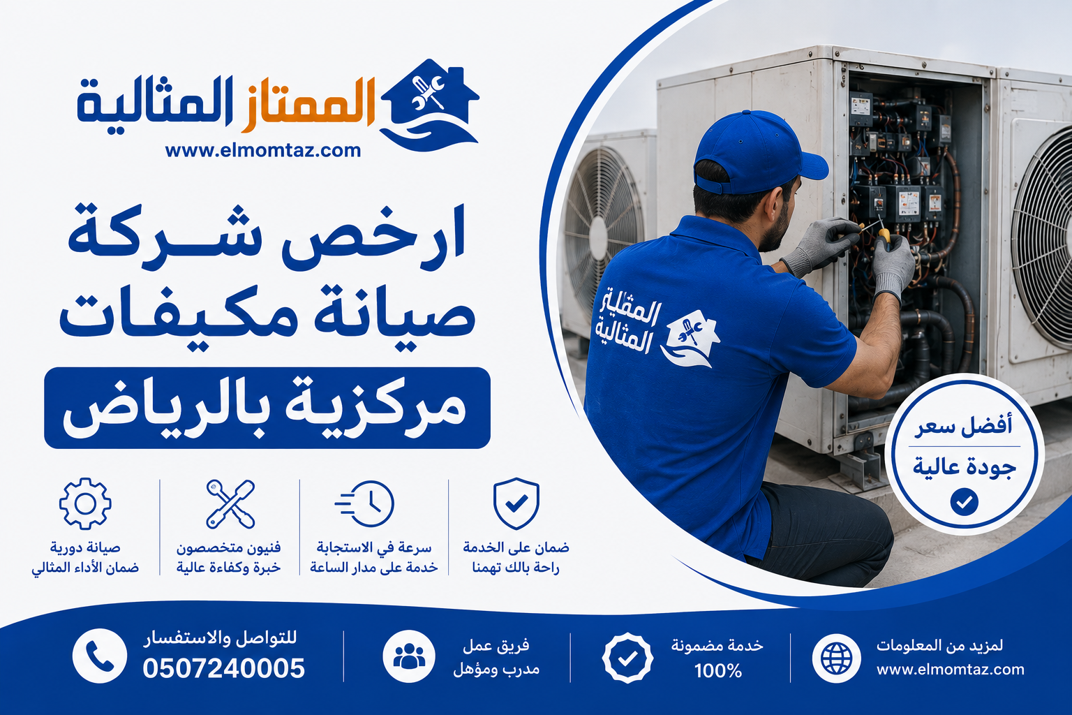 ارخص شركة صيانة مكيفات مركزية بالرياض 