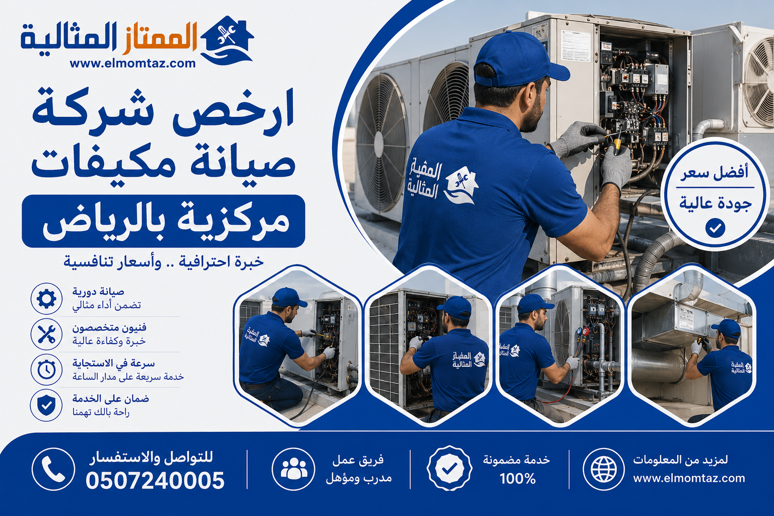ارخص شركة صيانة مكيفات مركزية بالرياض 