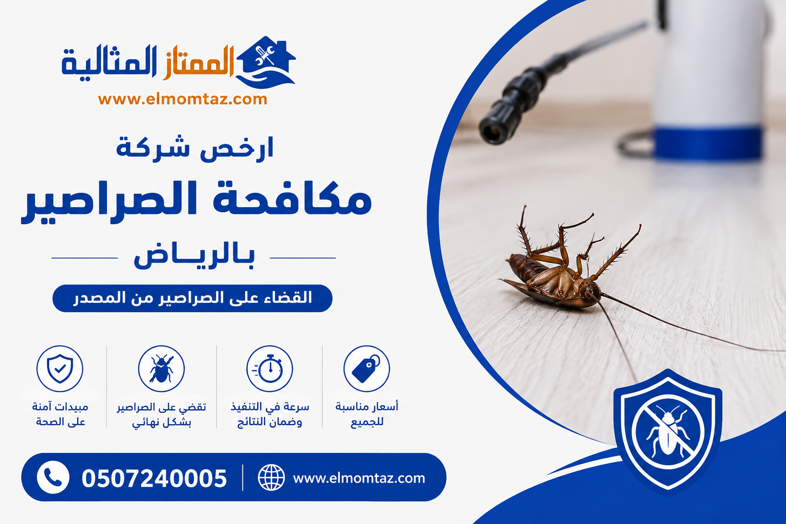 ارخص شركة مكافحة الصراصير بالرياض