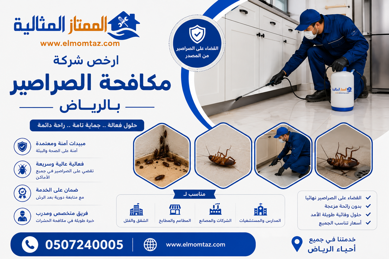ارخص شركة مكافحة الصراصير بالرياض