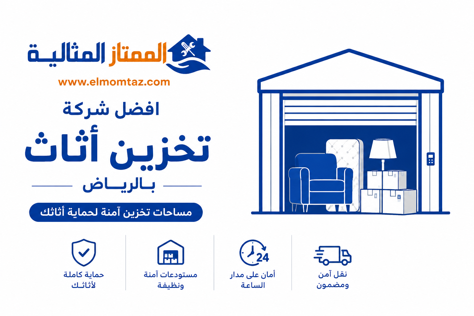 افضل شركة تخزين أثاث بالرياض