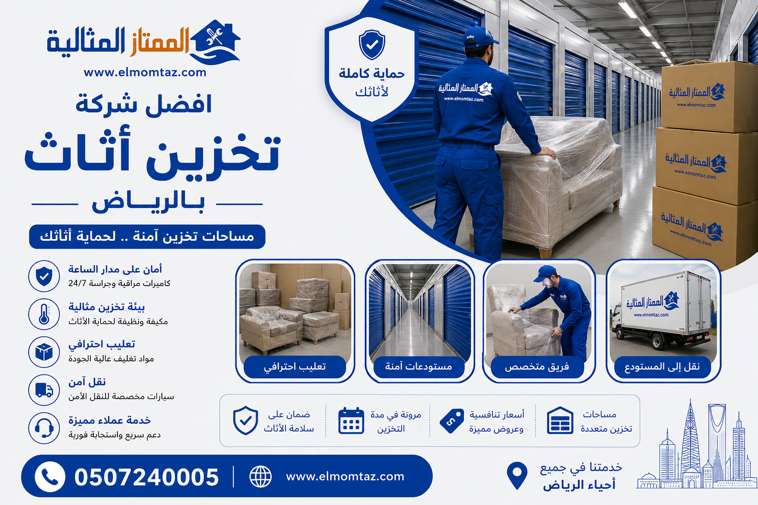 افضل شركة تخزين أثاث بالرياض