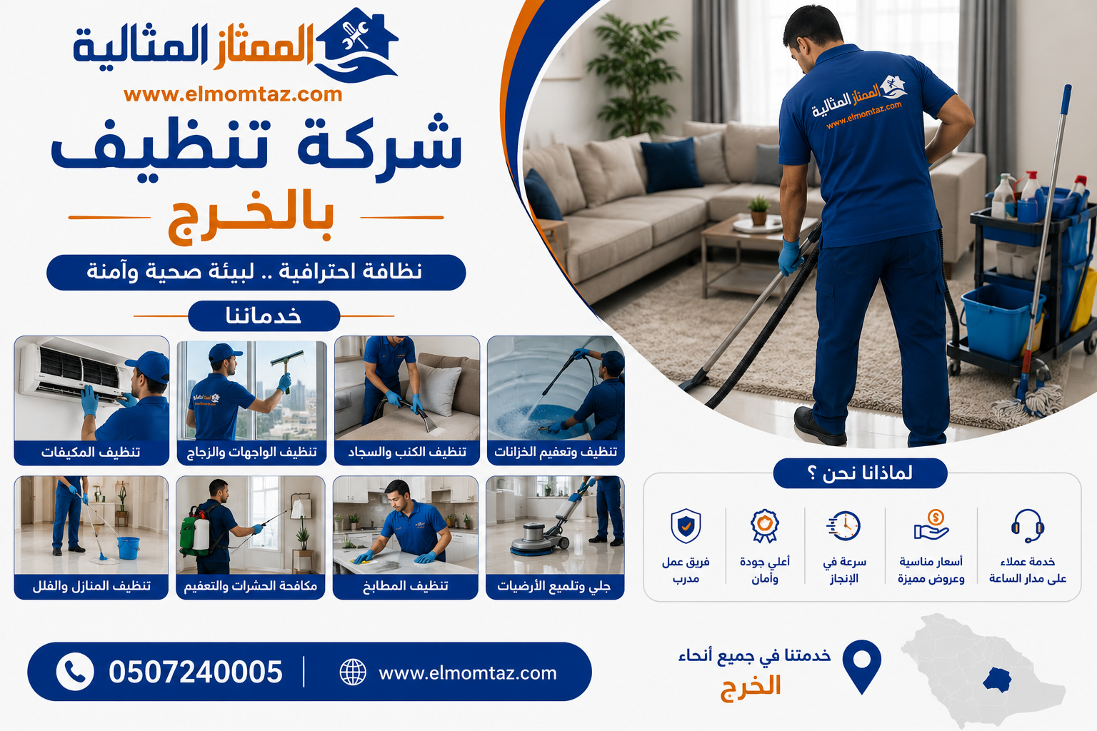 افضل شركة تنظيف بالخرج 