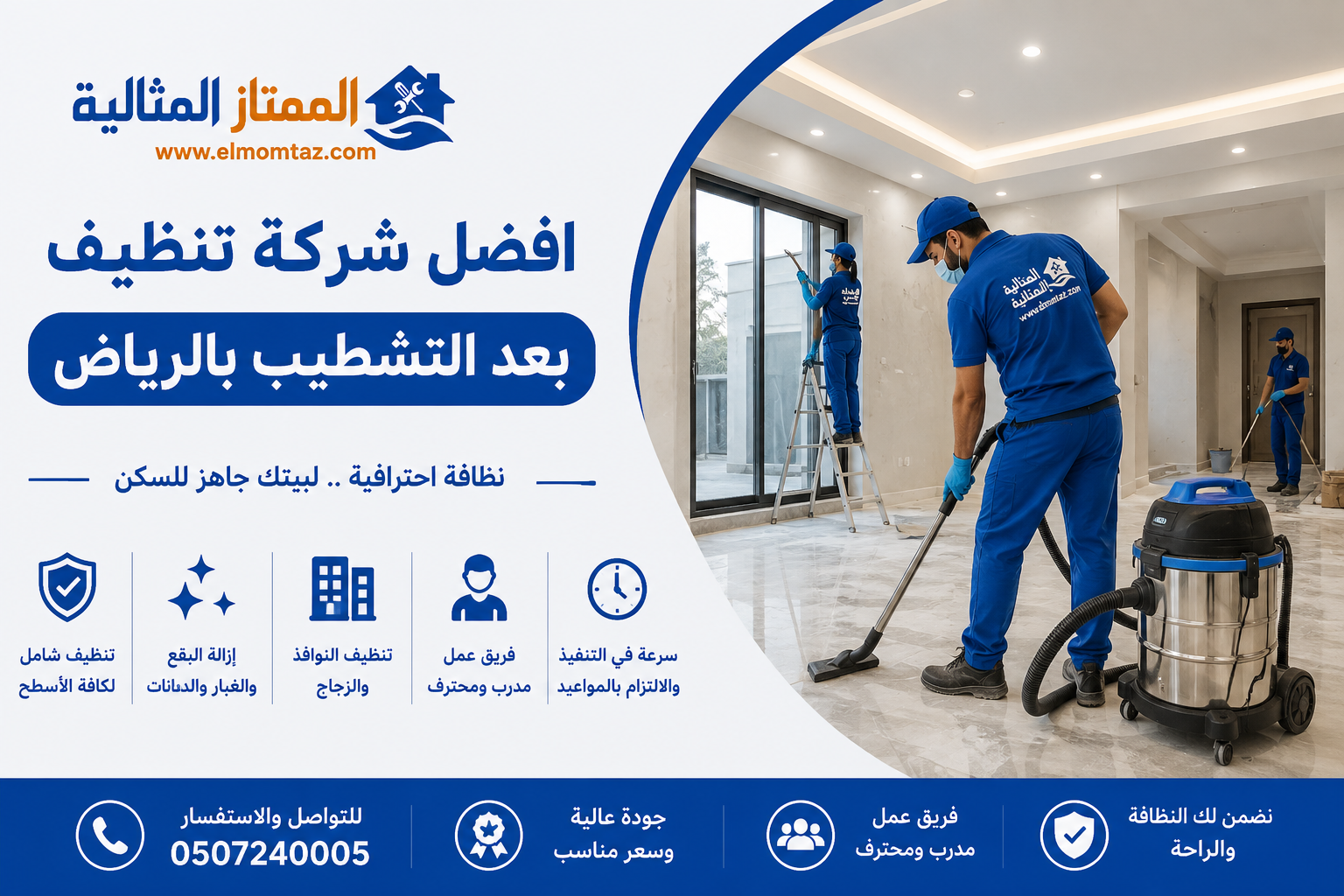 افضل شركة تنظيف بعد التشطيب بالرياض 