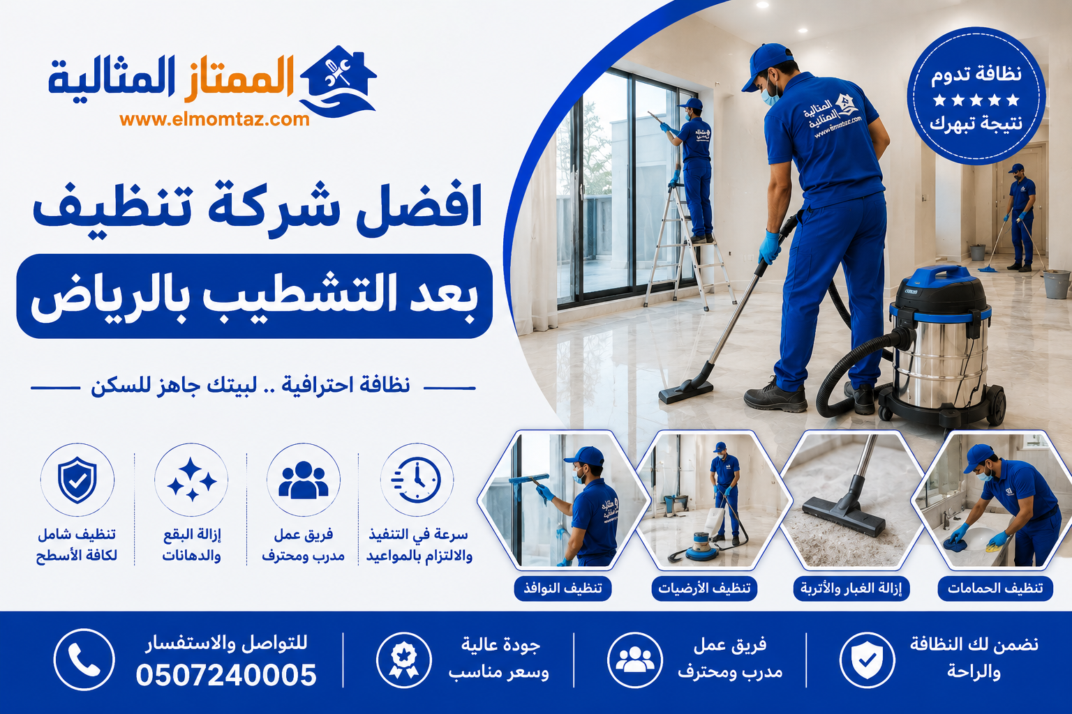 افضل شركة تنظيف بعد التشطيب بالرياض