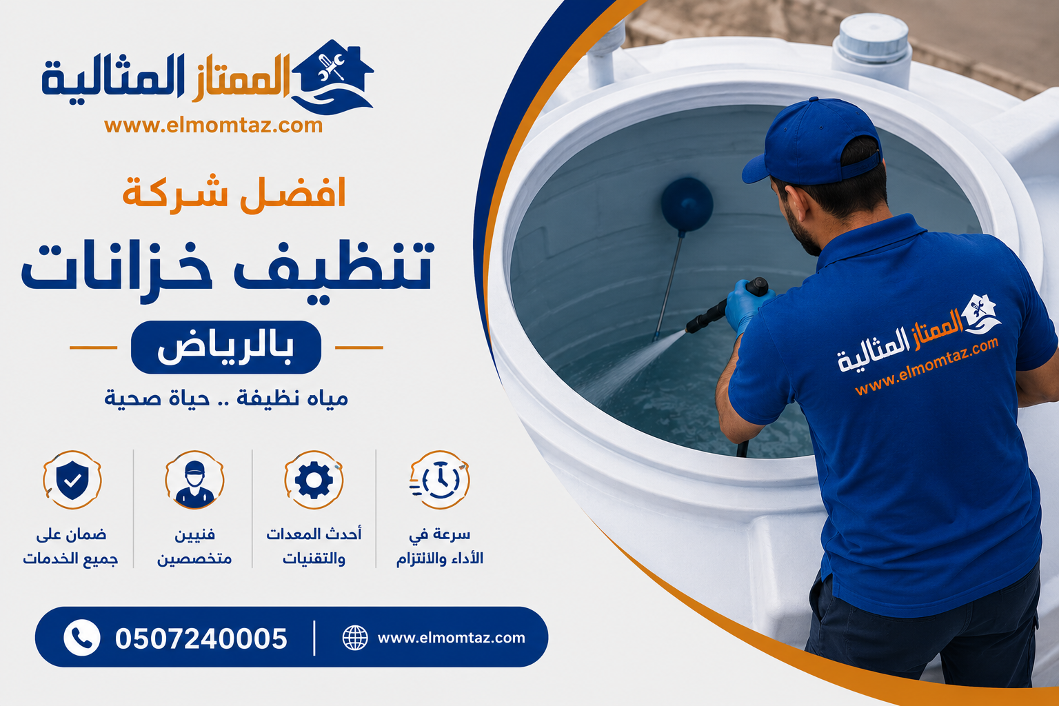 افضل شركة تنظيف خزانات بالرياض