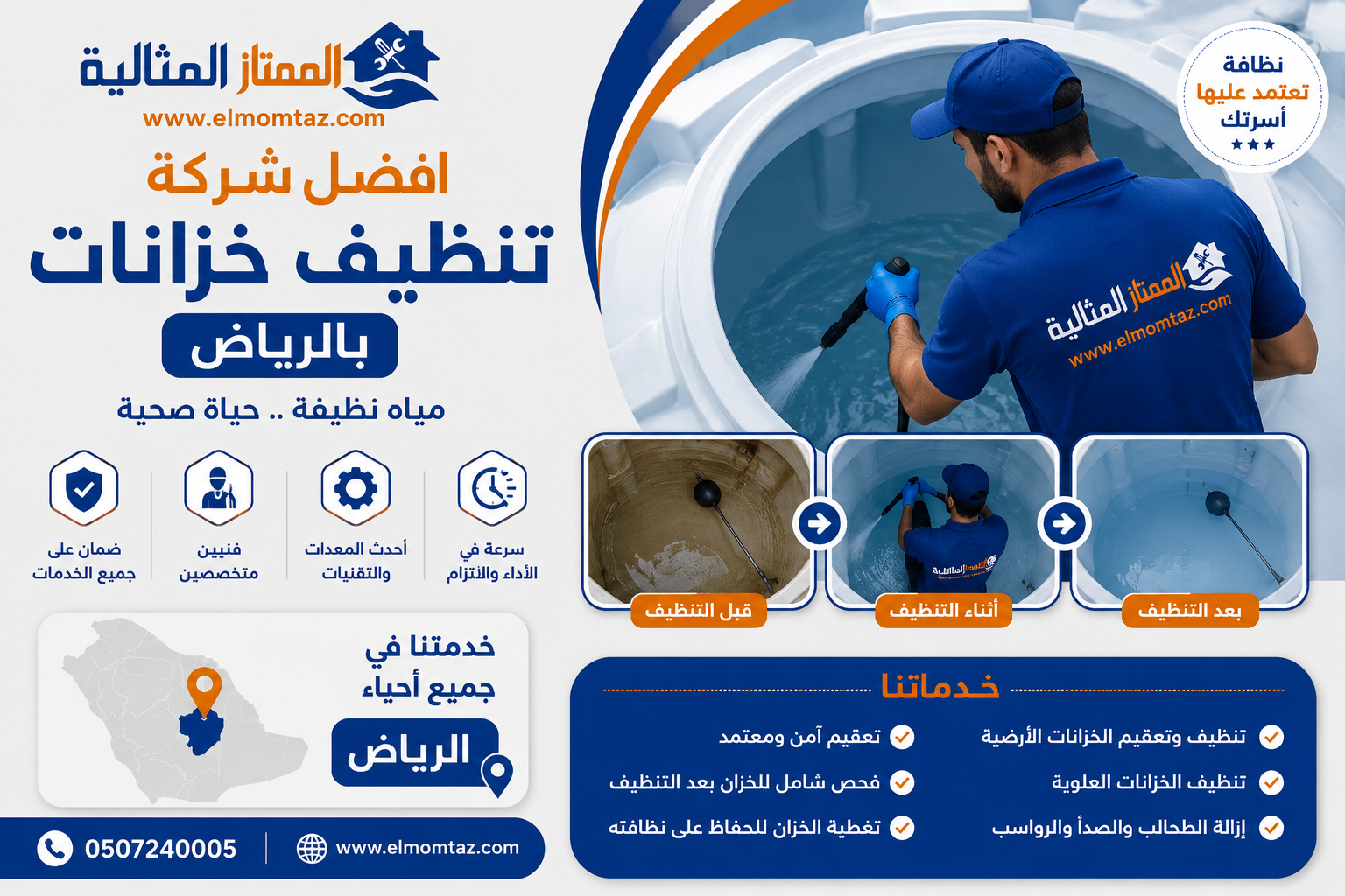 افضل شركة تنظيف خزانات بالرياض
