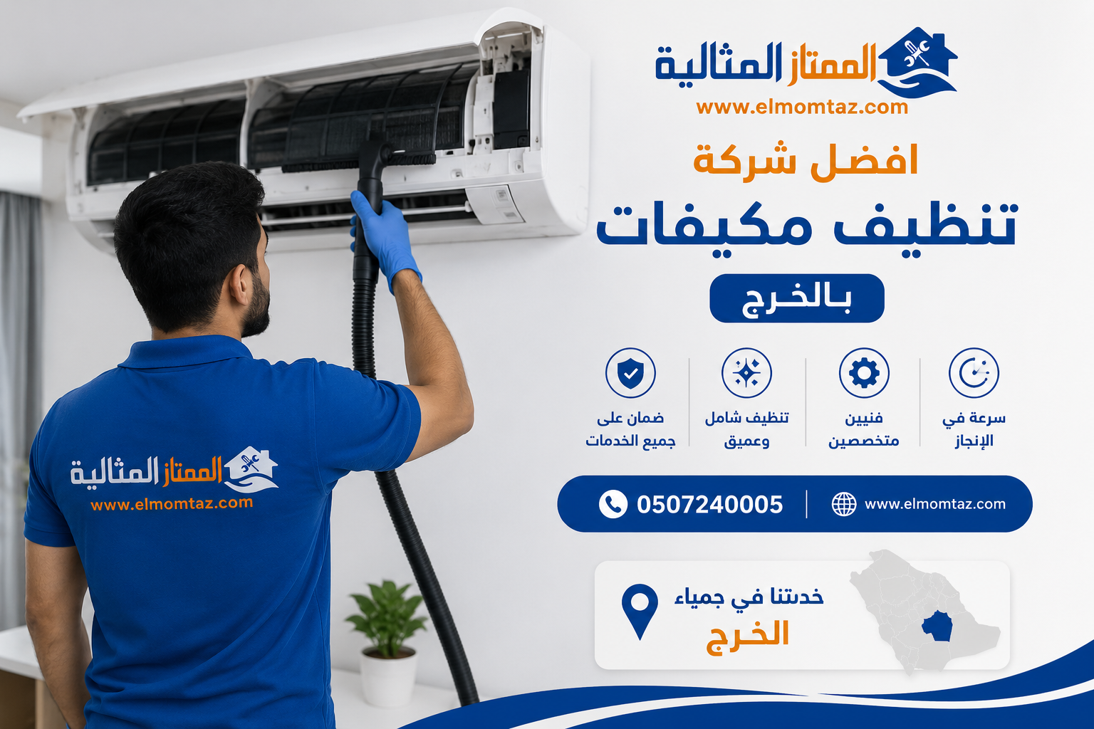 افضل شركة تنظيف مكيفات بالخرج