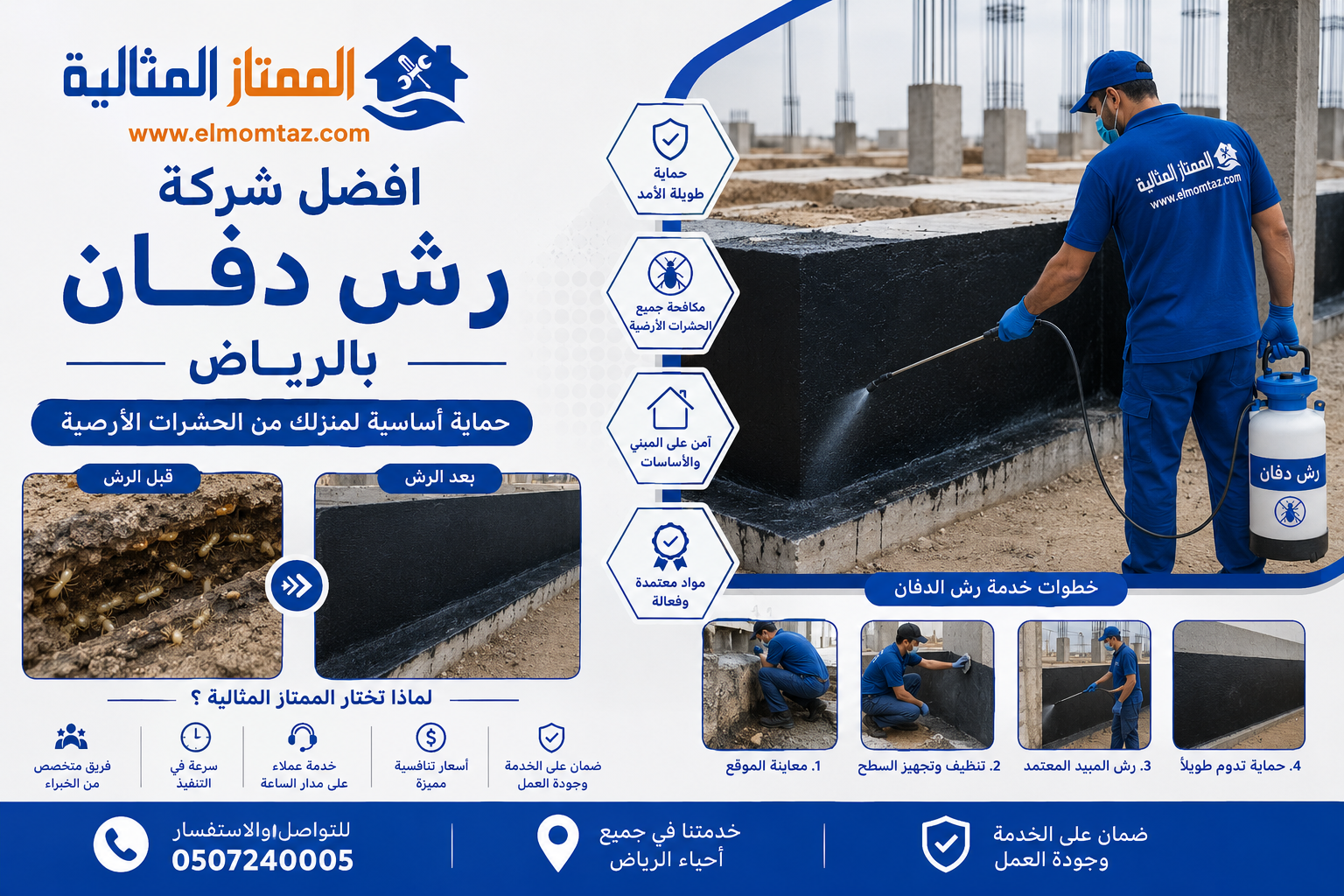 افضل شركة رش دفان بالرياض