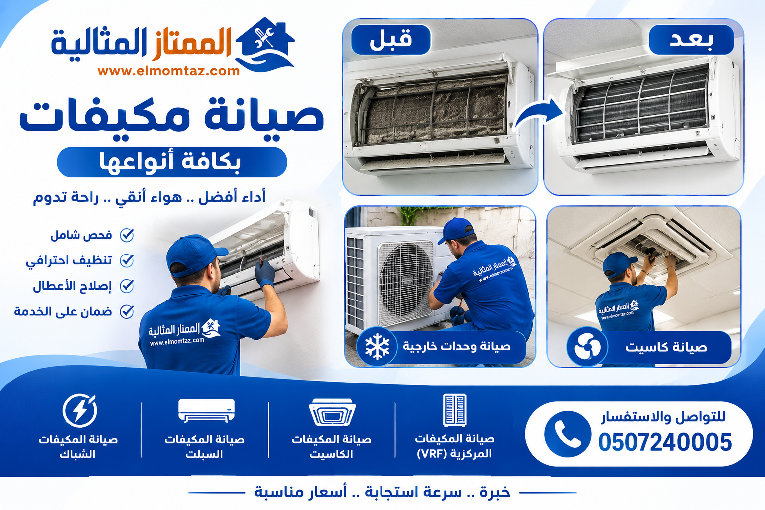 افضل شركة صيانه مكيفات بالرياض 