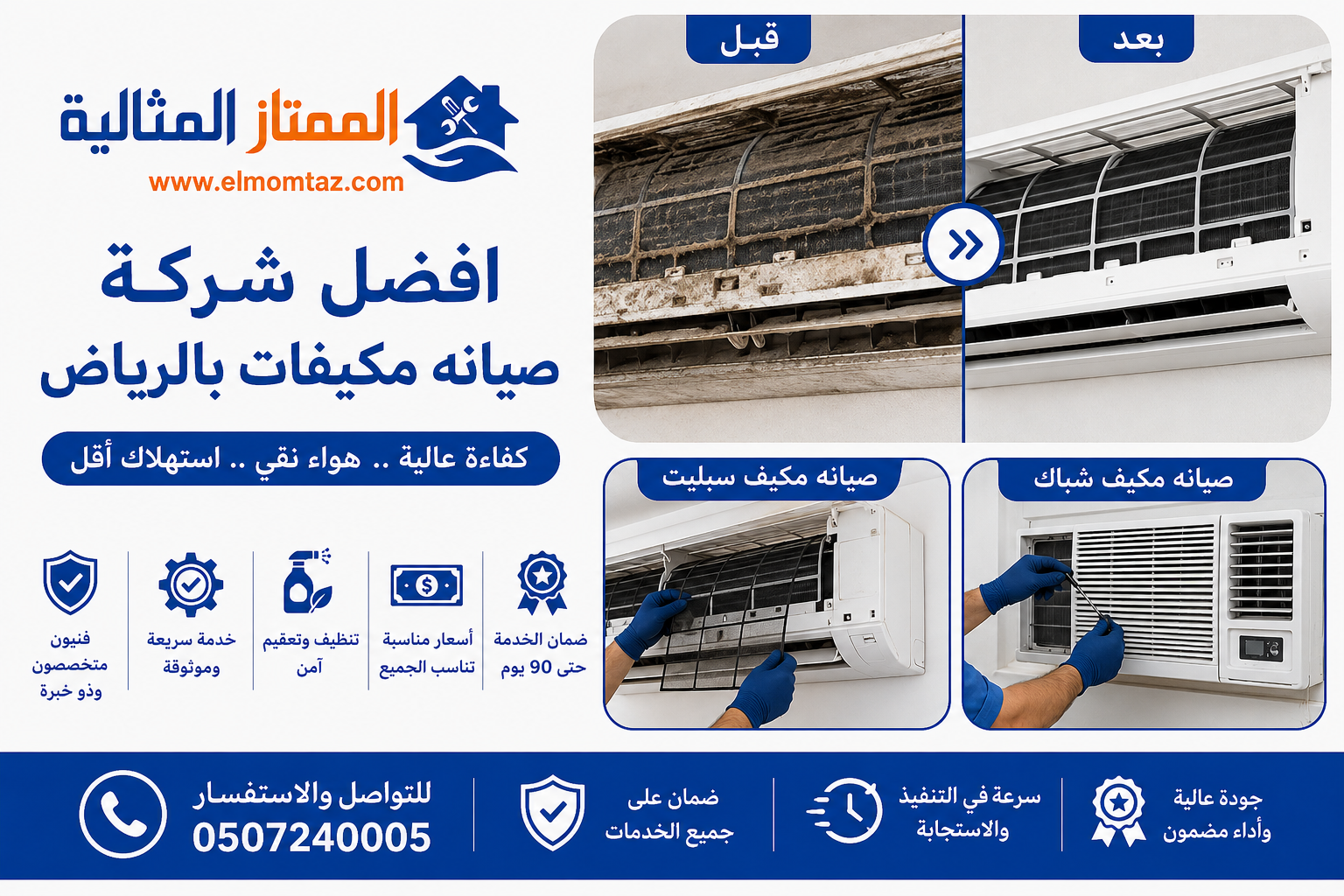 افضل شركة صيانه مكيفات بالرياض 