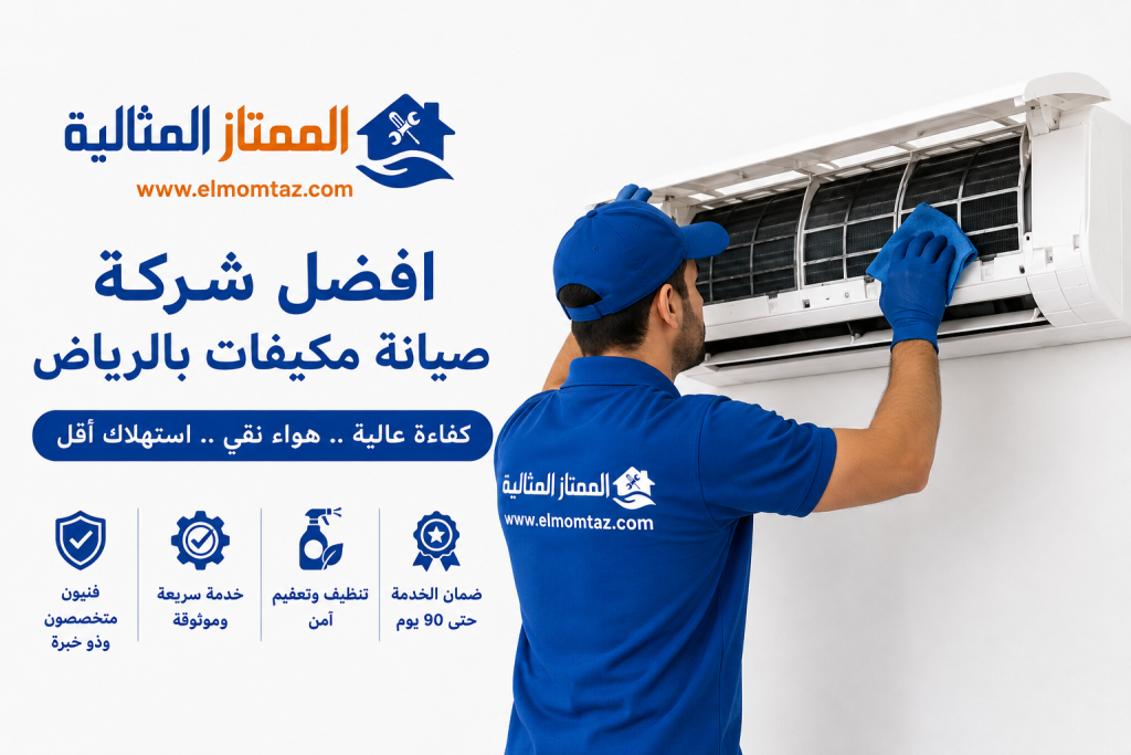 افضل شركة صيانه مكيفات بالرياض