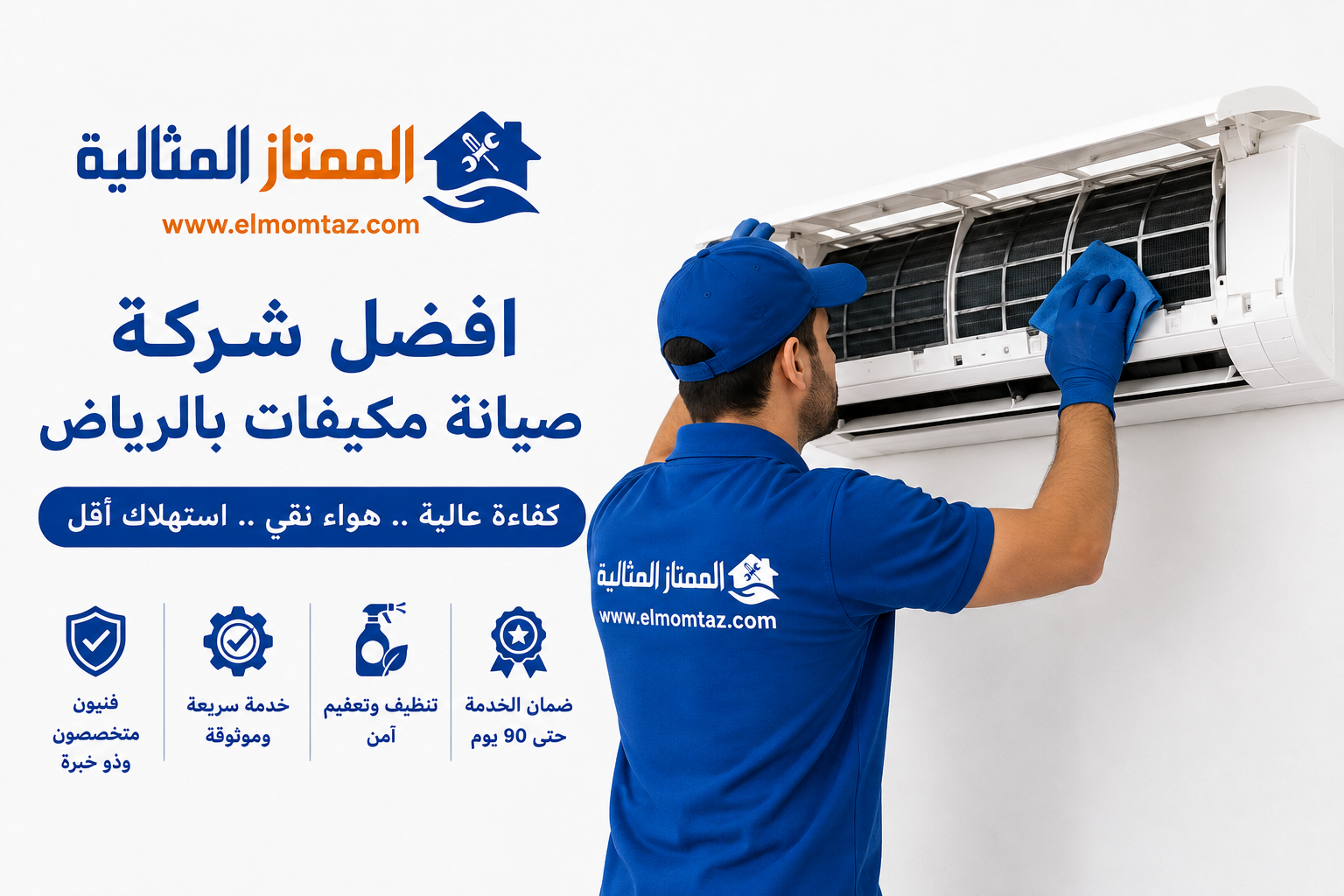 افضل شركة صيانه مكيفات بالرياض 