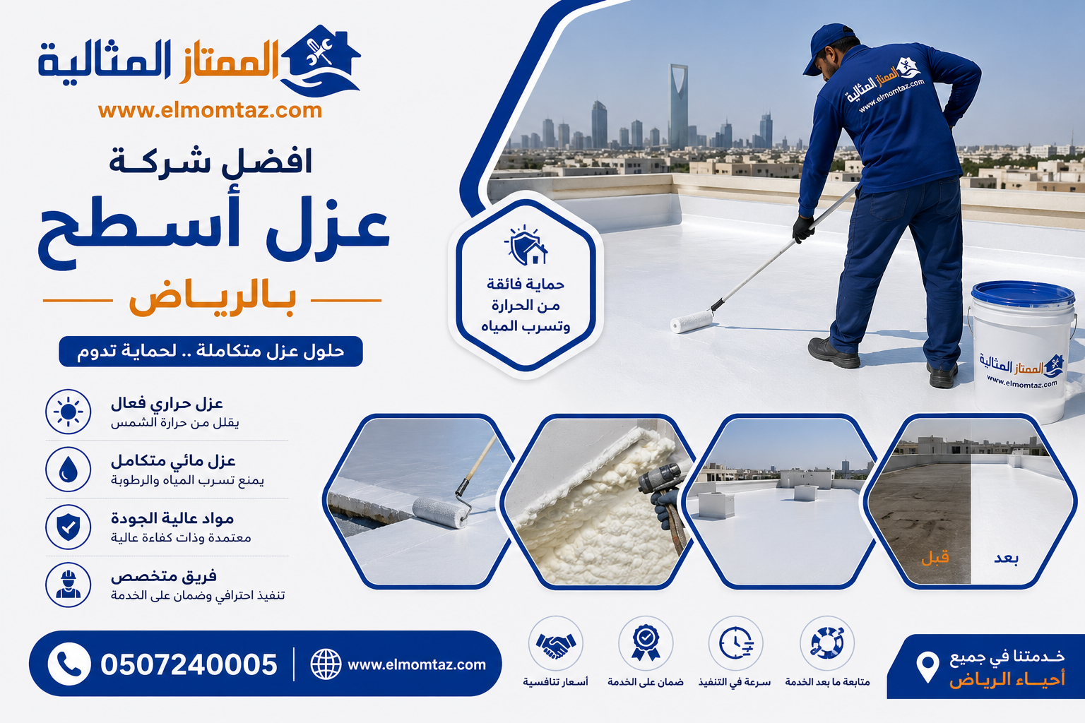 افضل شركة عزل أسطح بالرياض