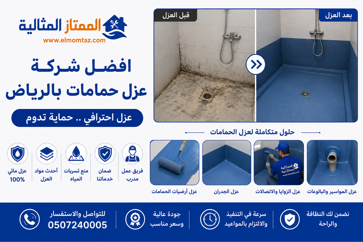 افضل شركة عزل حمامات بالرياض