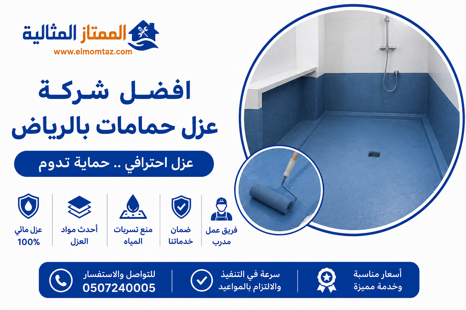 افضل شركة عزل حمامات بالرياض