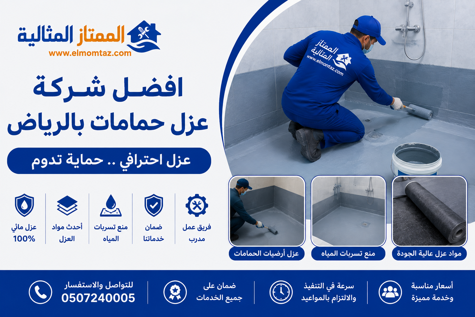 افضل شركة عزل حمامات بالرياض