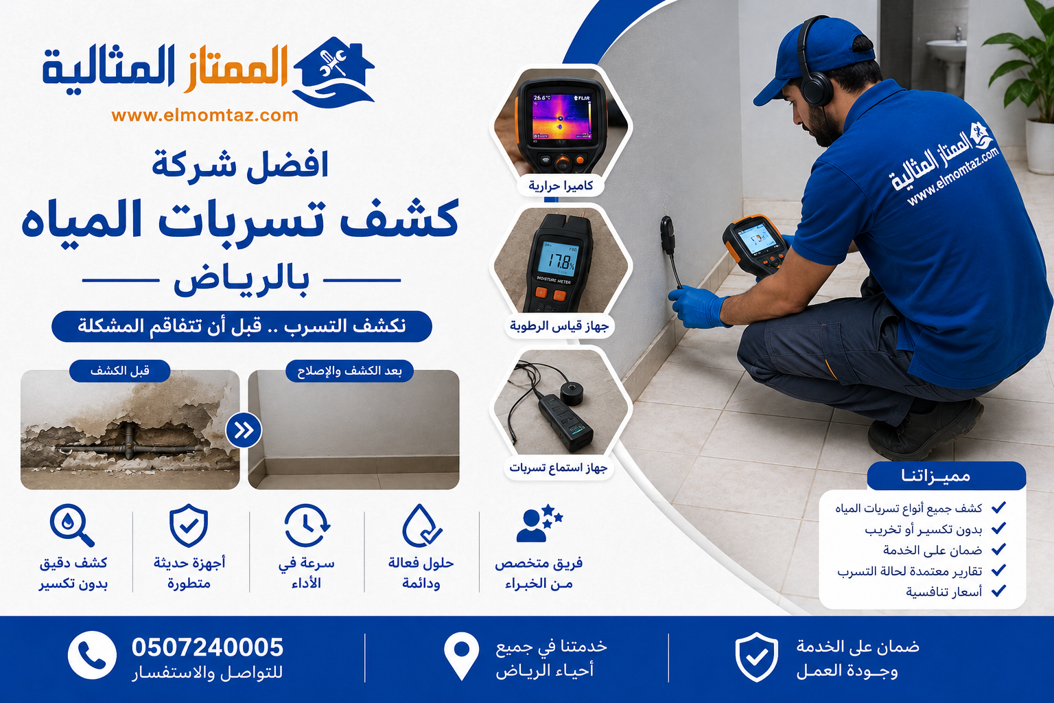 افضل شركة كشف تسربات المياه بالرياض 