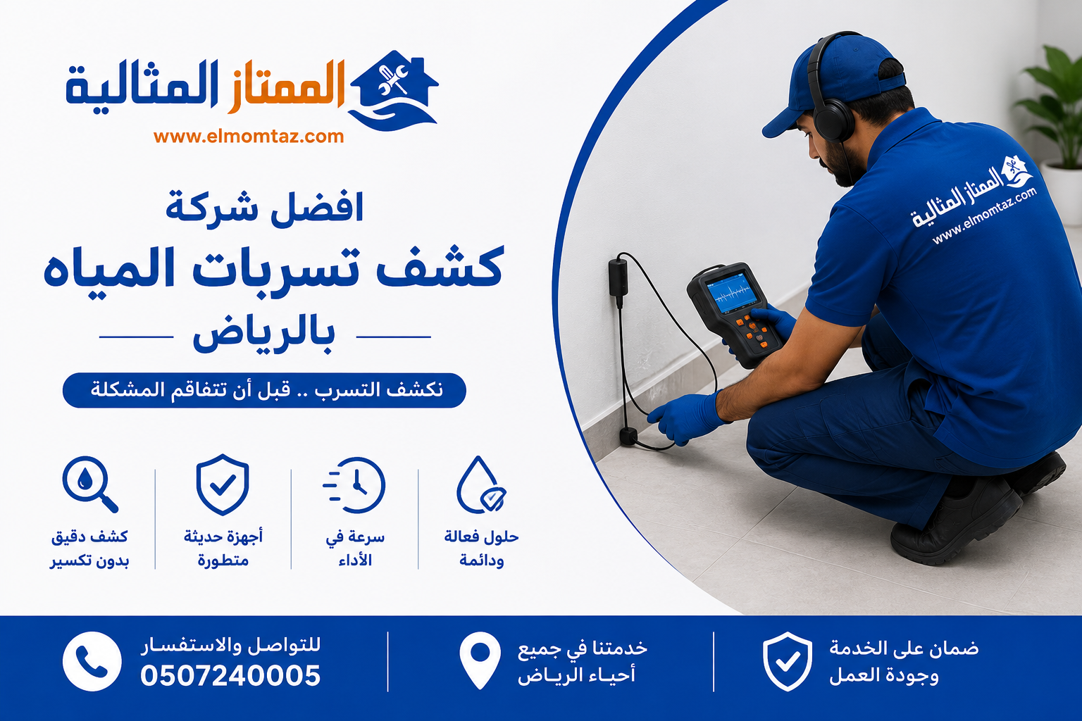 افضل شركة كشف تسربات المياه بالرياض 