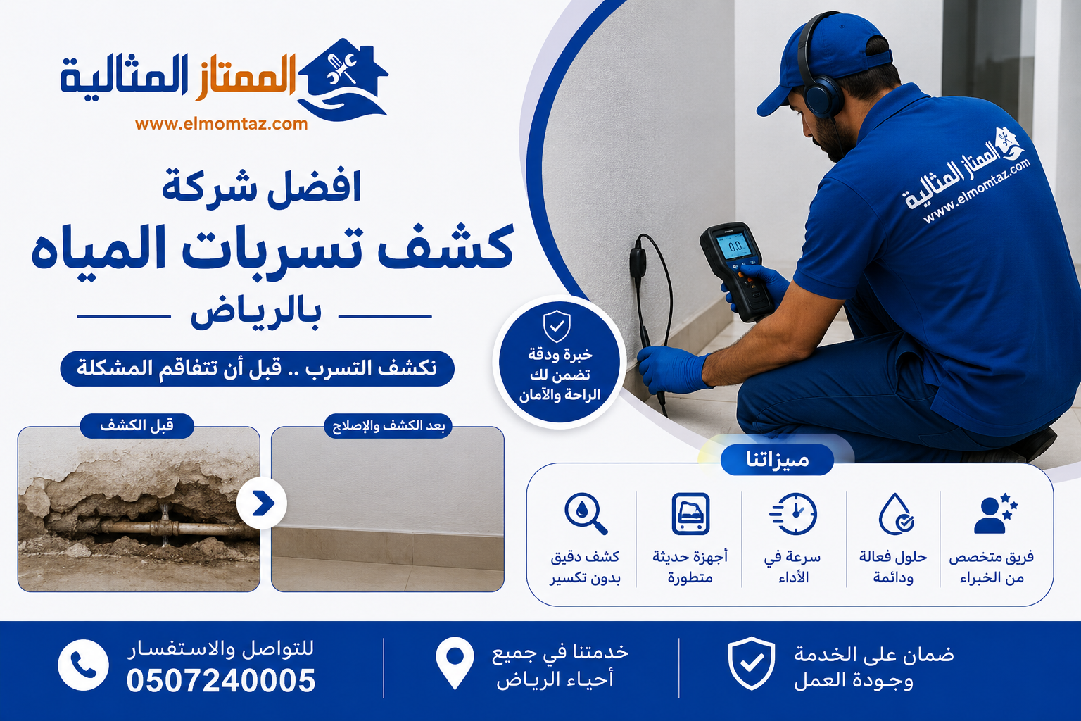 افضل شركة كشف تسربات المياه بالرياض 