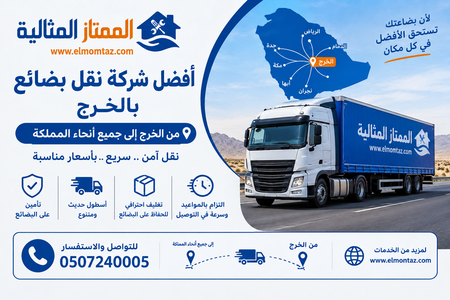 افضل شركة نقل بضائع بالخرج
