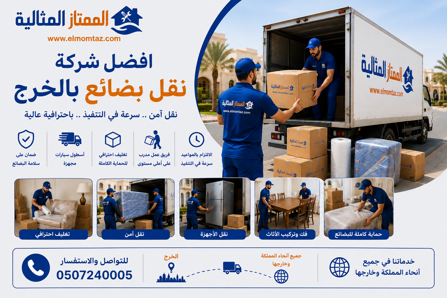 افضل شركة نقل بضائع بالخرج