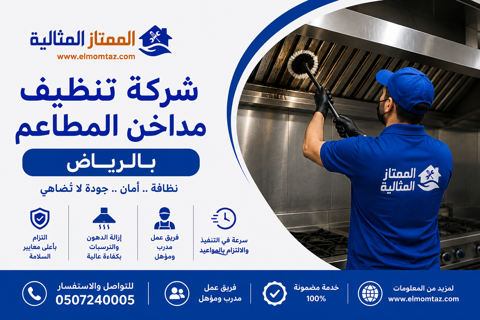 شركة تنظيف مداخن المطاعم بالرياض 