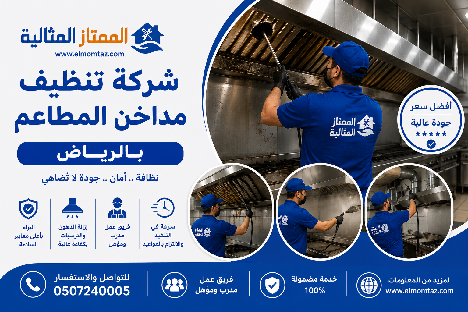 شركة تنظيف مداخن المطاعم بالرياض 