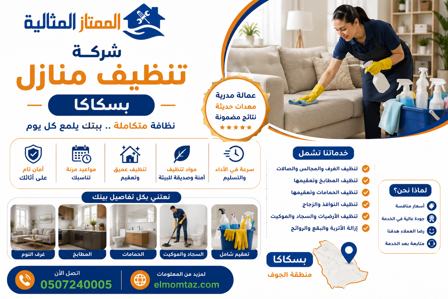 شركة تنظيف منازل بسكاكا