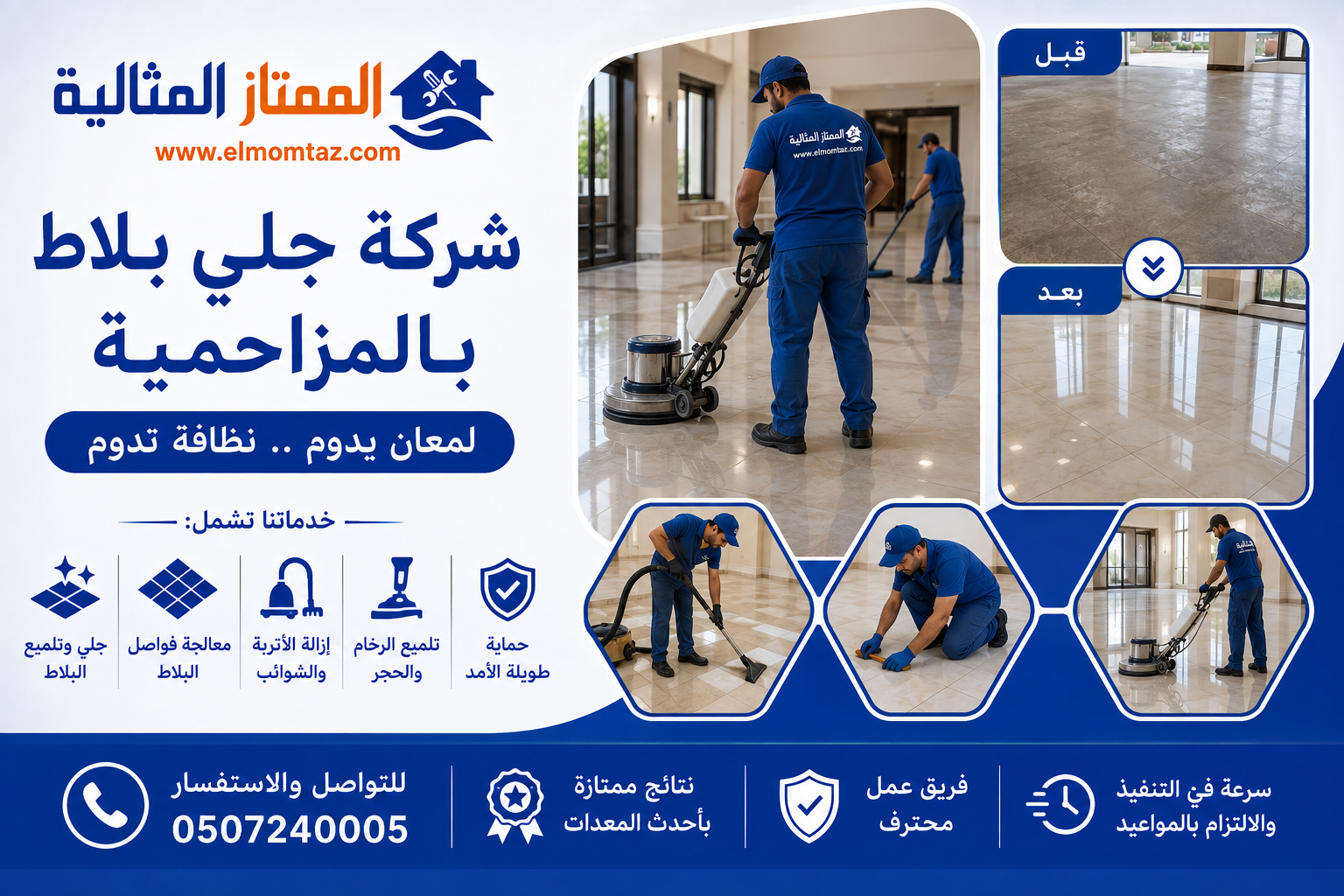 شركة جلي بلاط بالمزاحمية