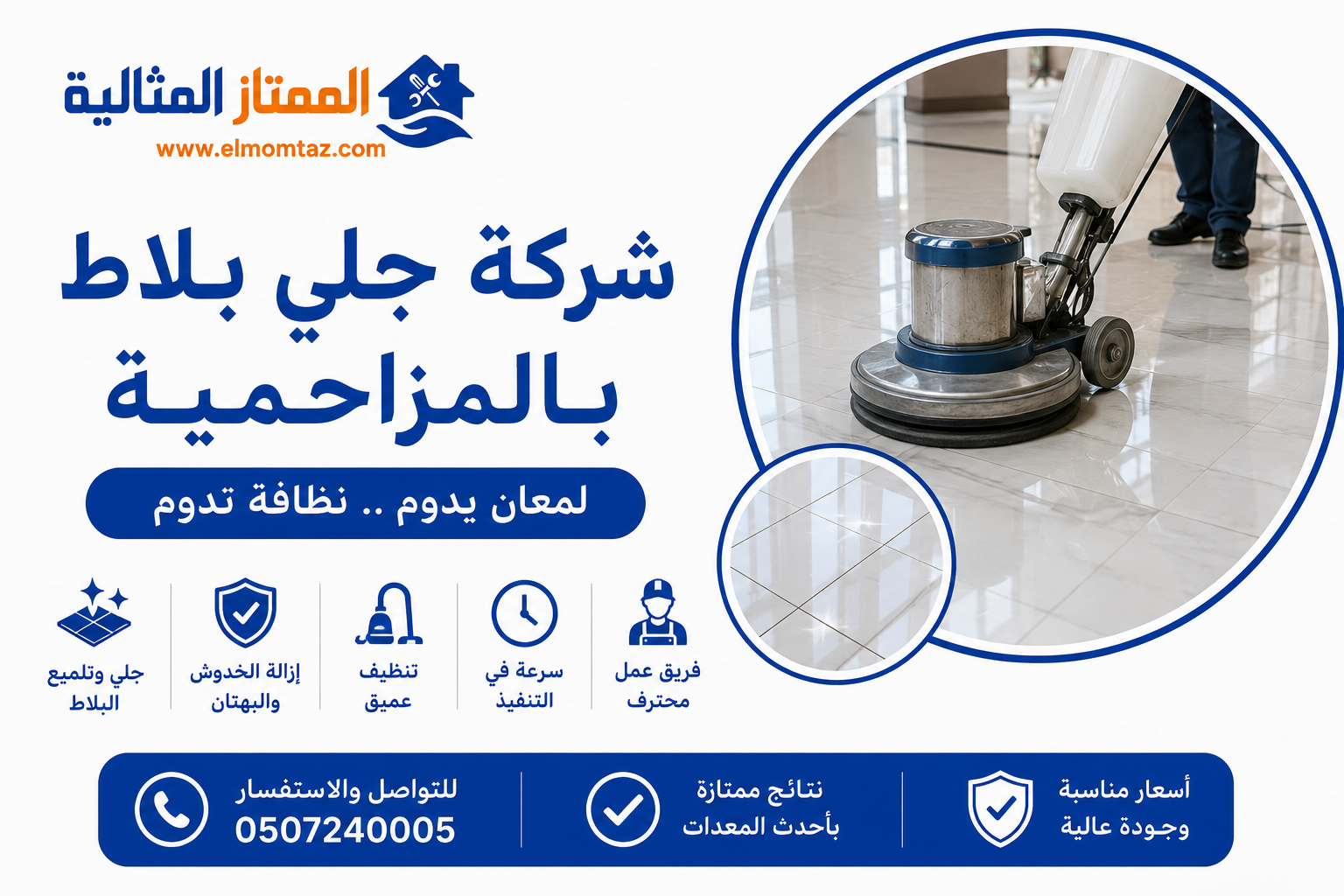 شركة جلي بلاط بالمزاحمية